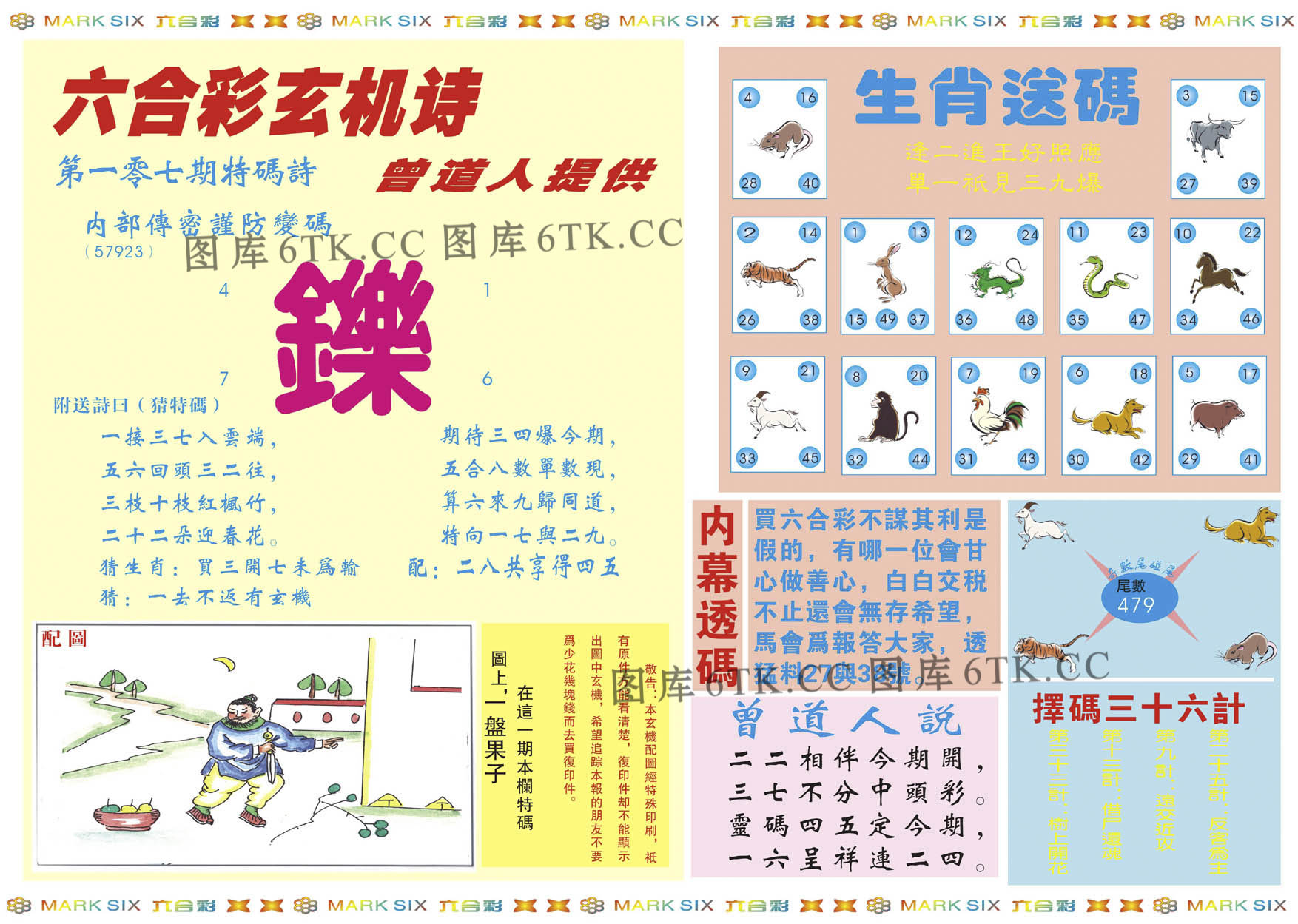 六合彩心水图库2｜新曾道人内幕B