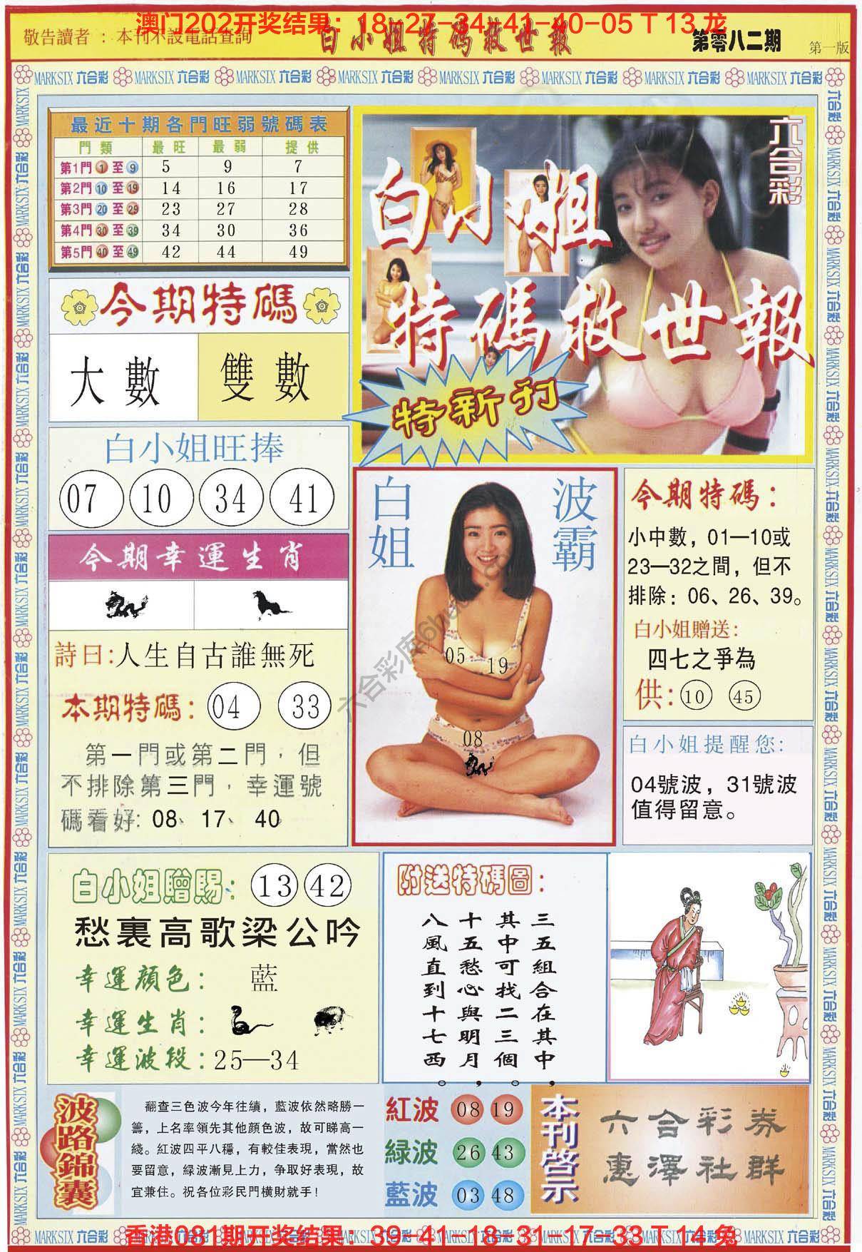 六合彩心水图库1｜白小姐新特刊