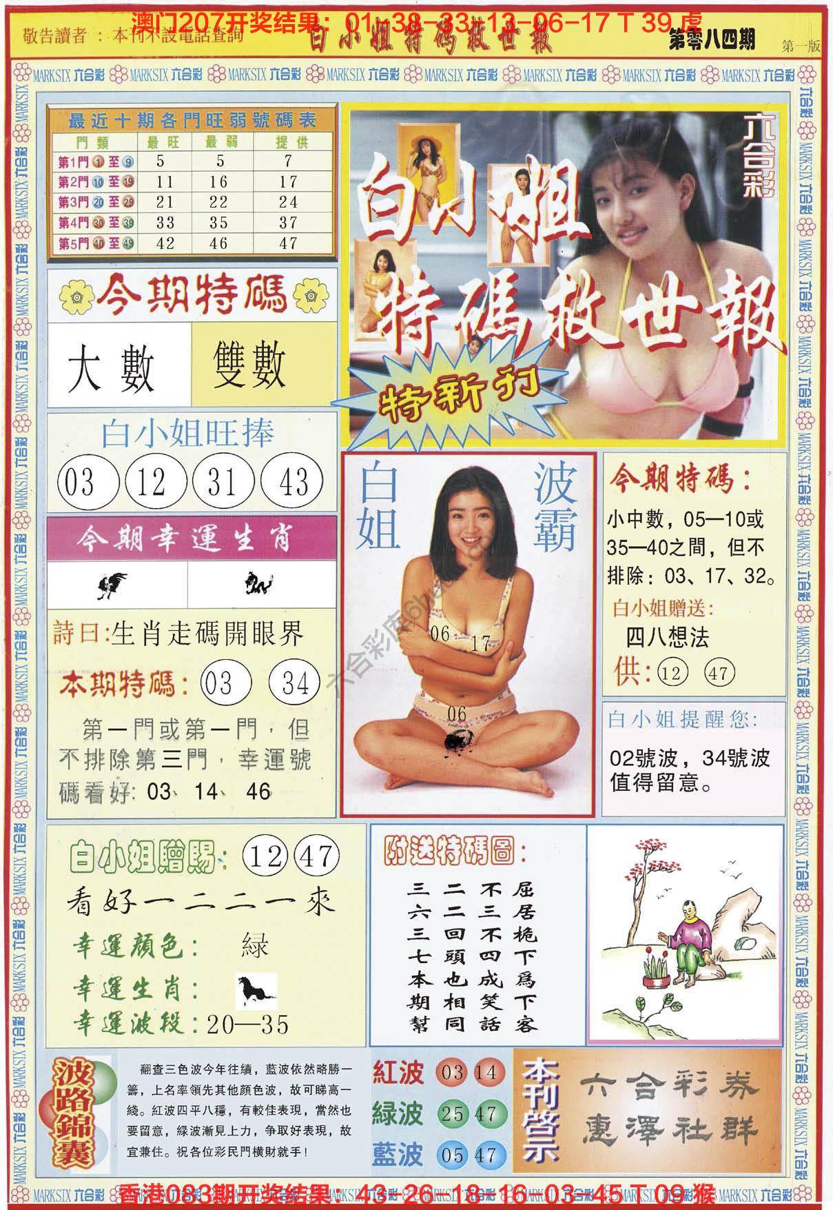 六合彩心水图库8｜白小姐新特刊