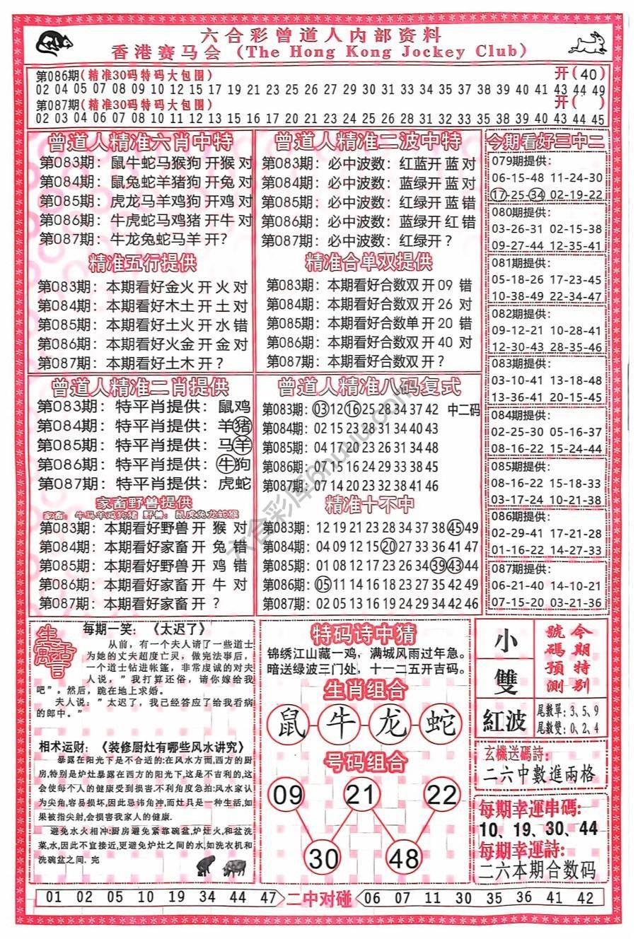 六合彩心水图库1｜曾道人内部资料