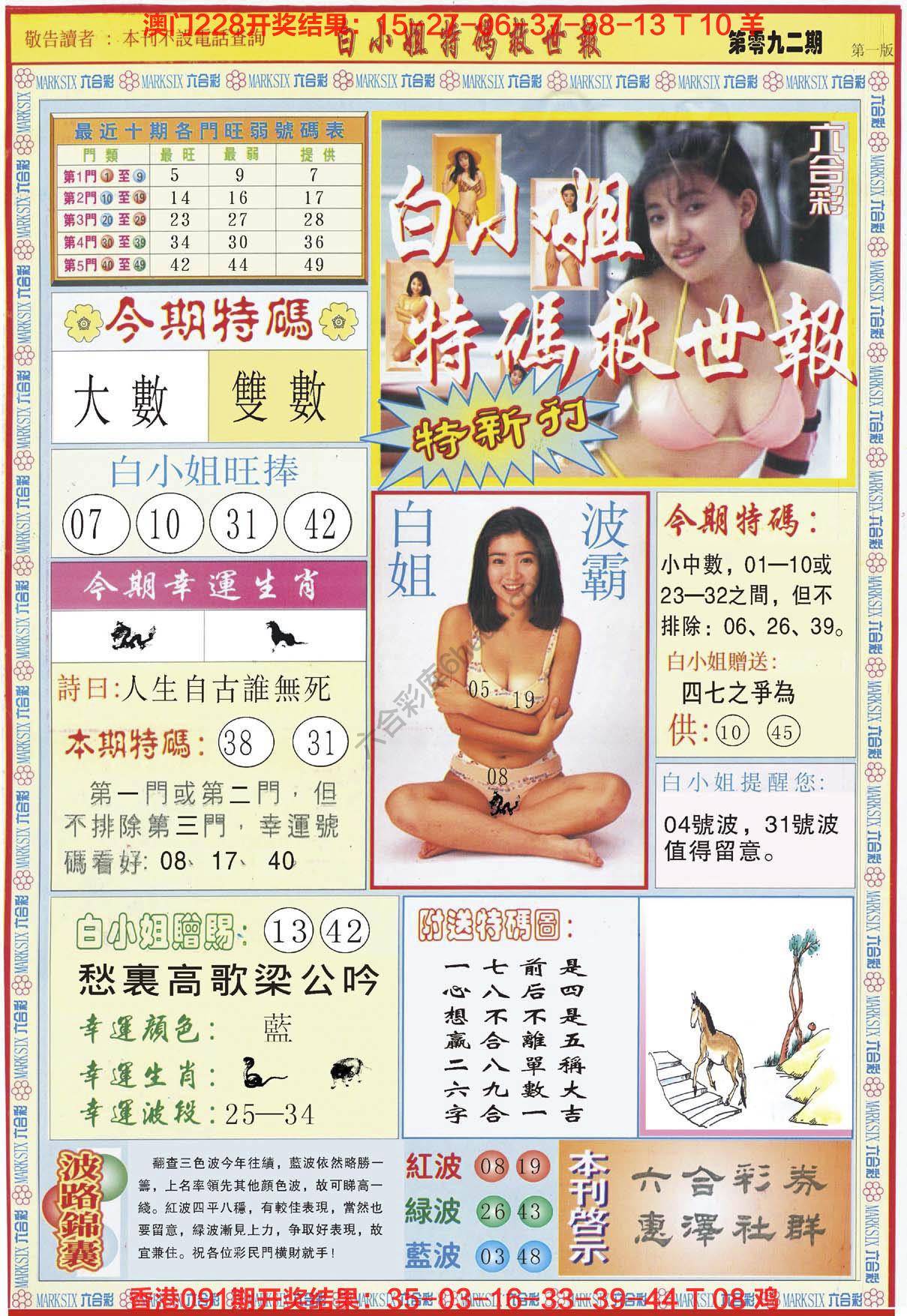 六合彩心水图库6｜白小姐新特刊