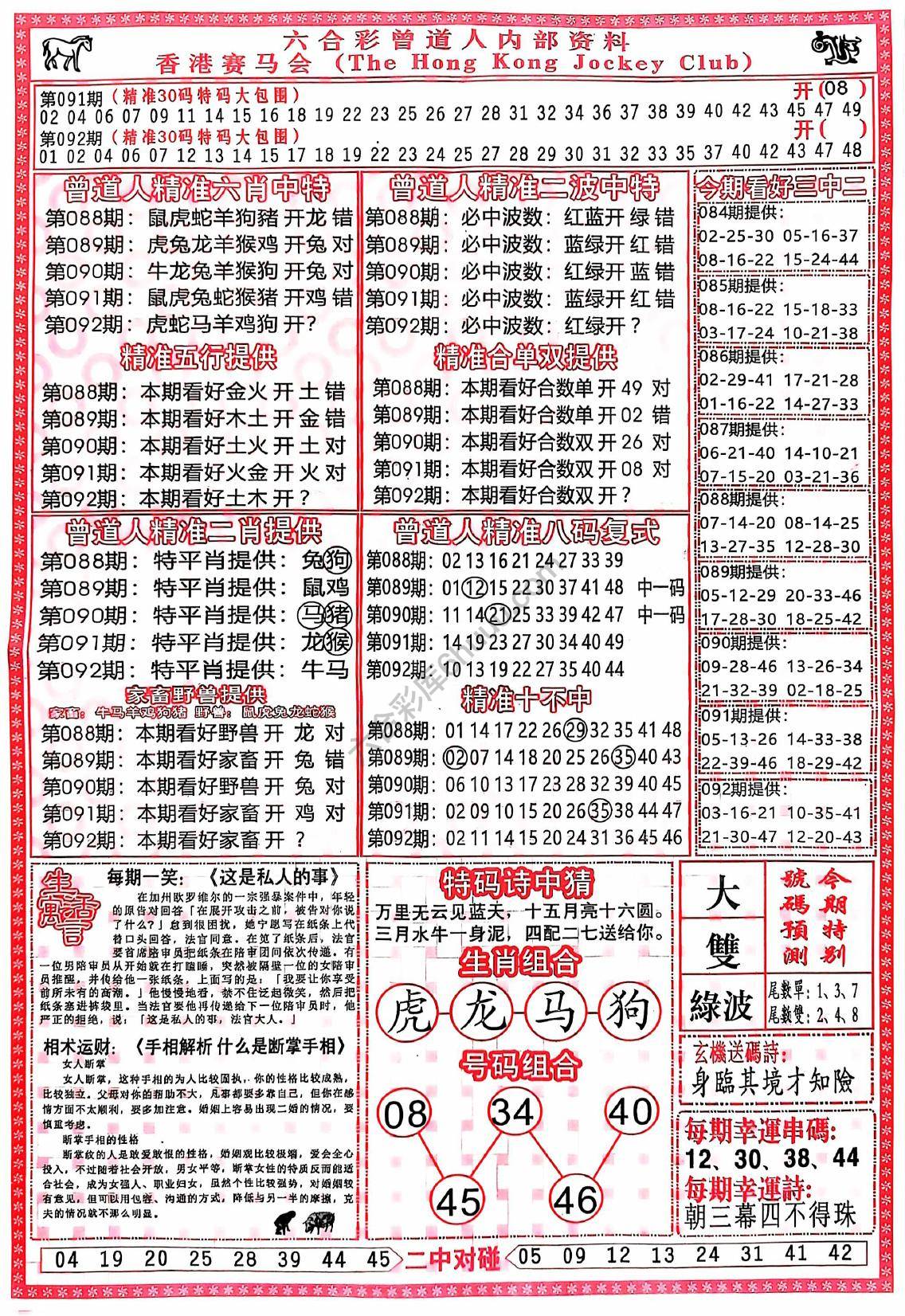 六合彩心水图库1｜曾道人内部资料