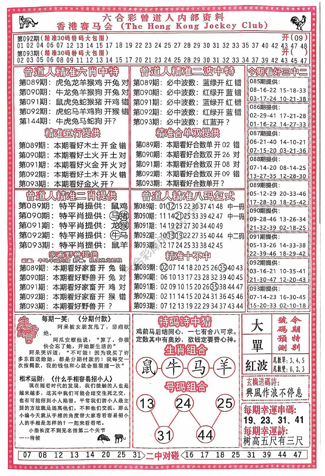 六合彩心水图库1｜曾道人内部资料