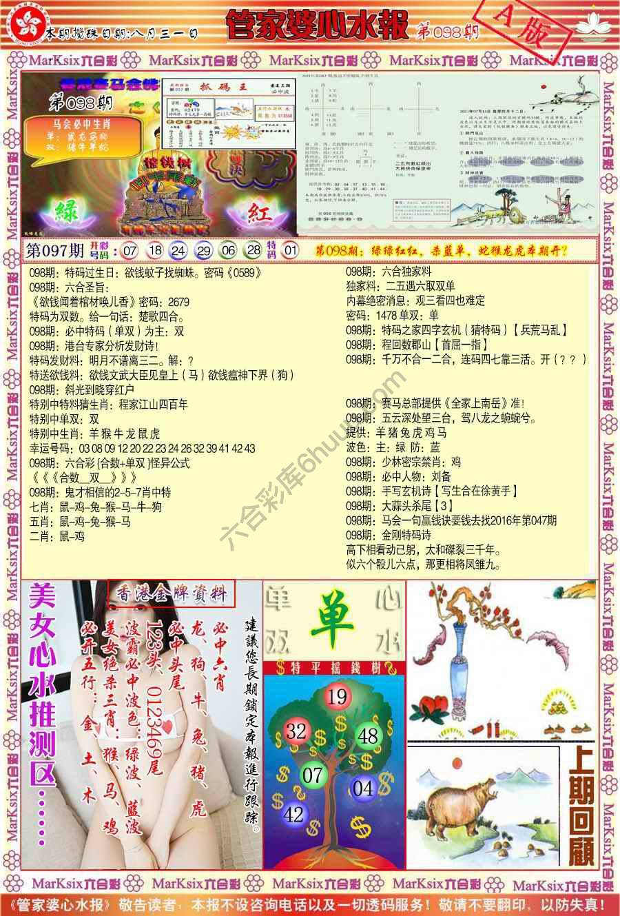 六合彩心水图库2｜管家婆心水报