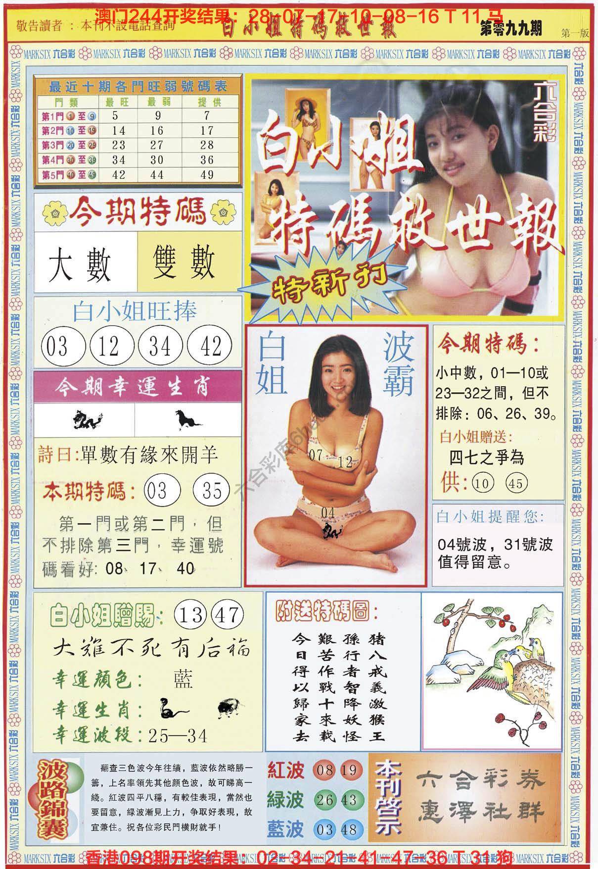 六合彩心水图库4｜白小姐新特刊