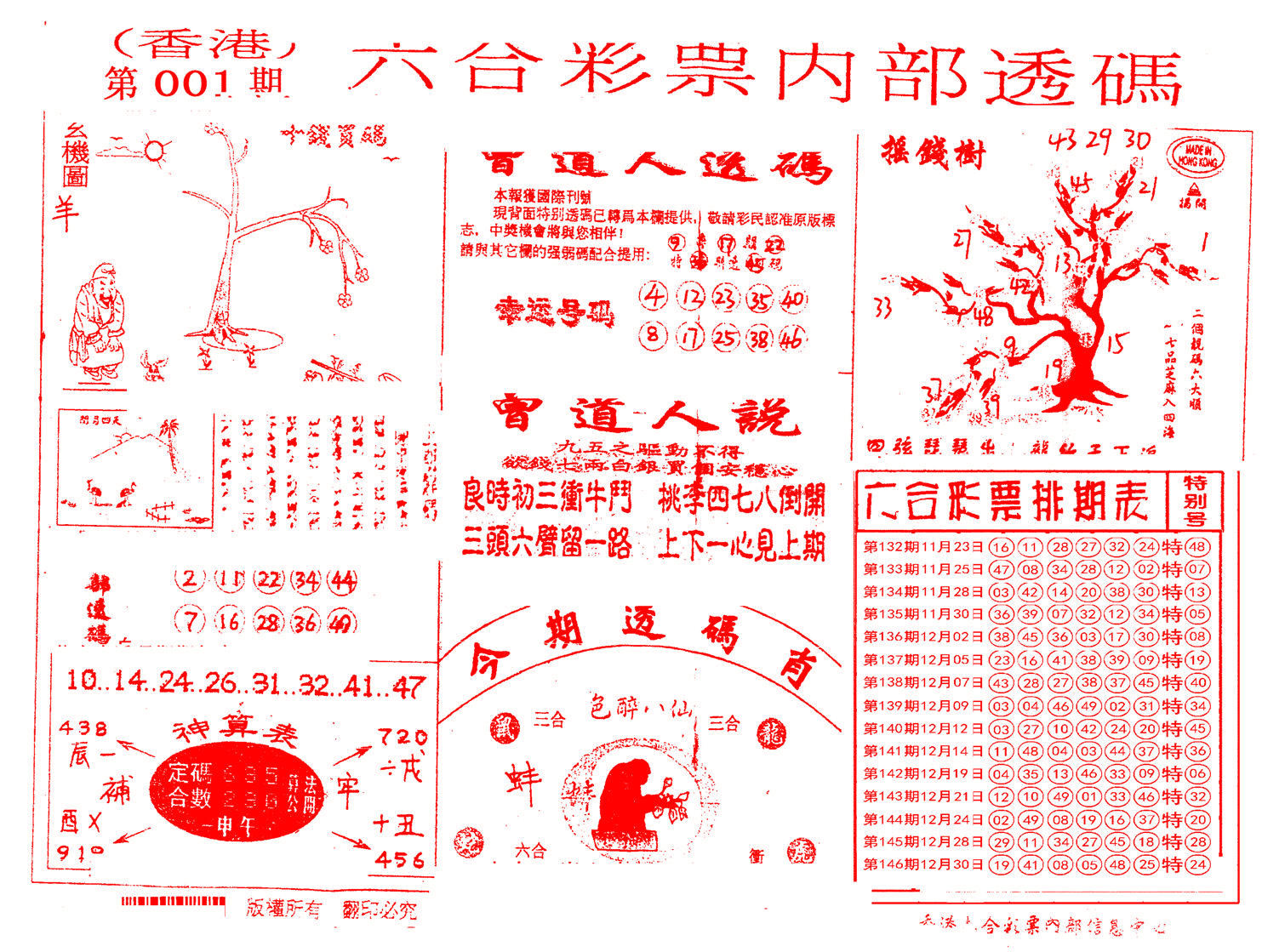 六合彩心水图库9｜曾道人劲爆龙凤榜