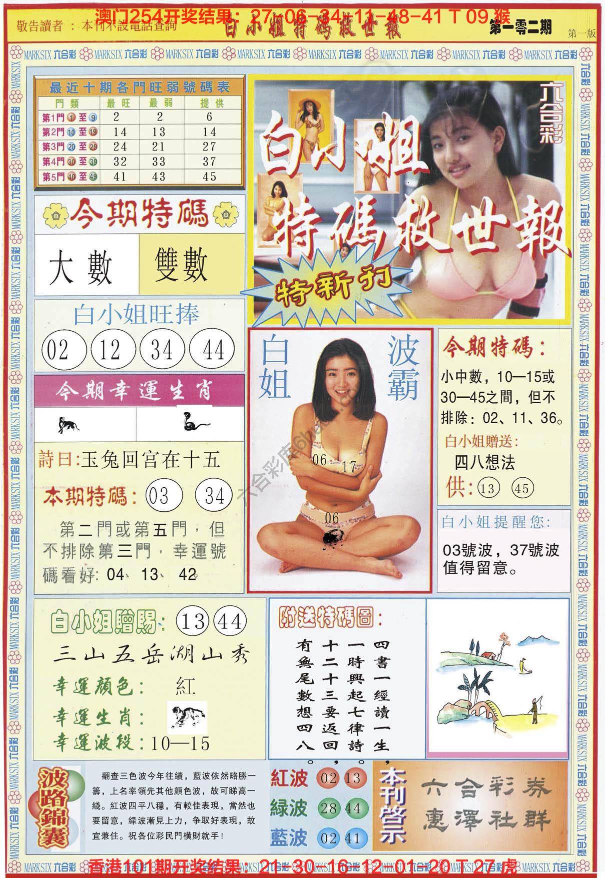 六合彩心水图库8｜白小姐新特刊