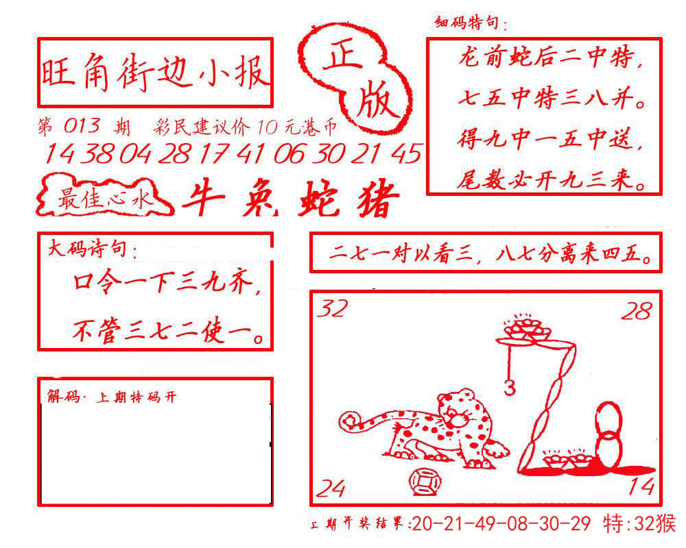 六合彩心水图库14｜白小姐龙虎霸B