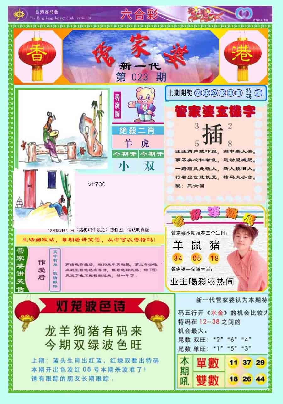 六合彩心水图库8｜新一代管家婆