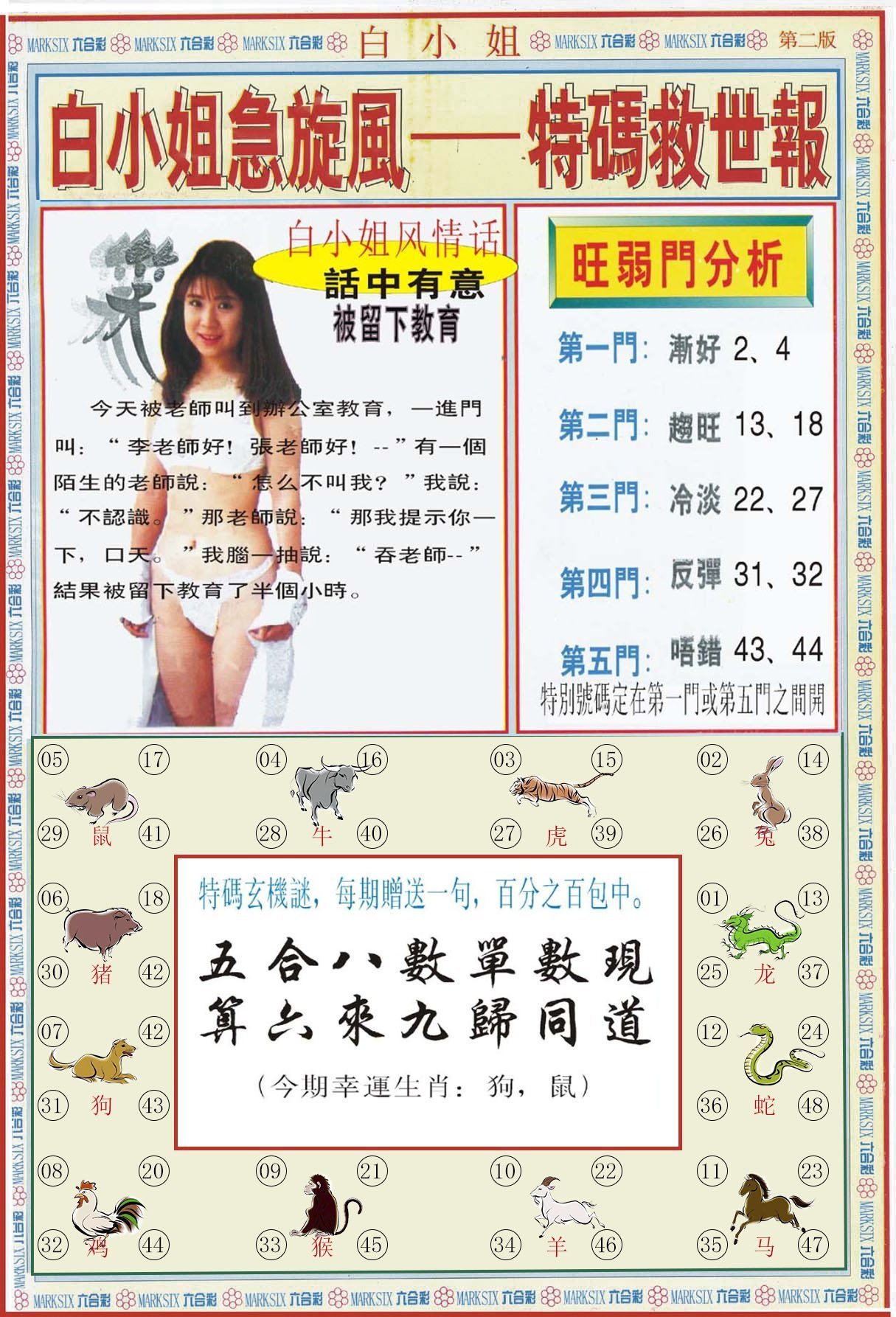 六合彩心水图库30｜白小姐特新刊B