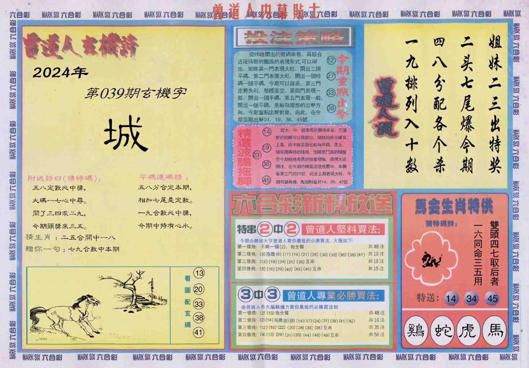 六合彩心水图库18｜曾道人内幕贴士B