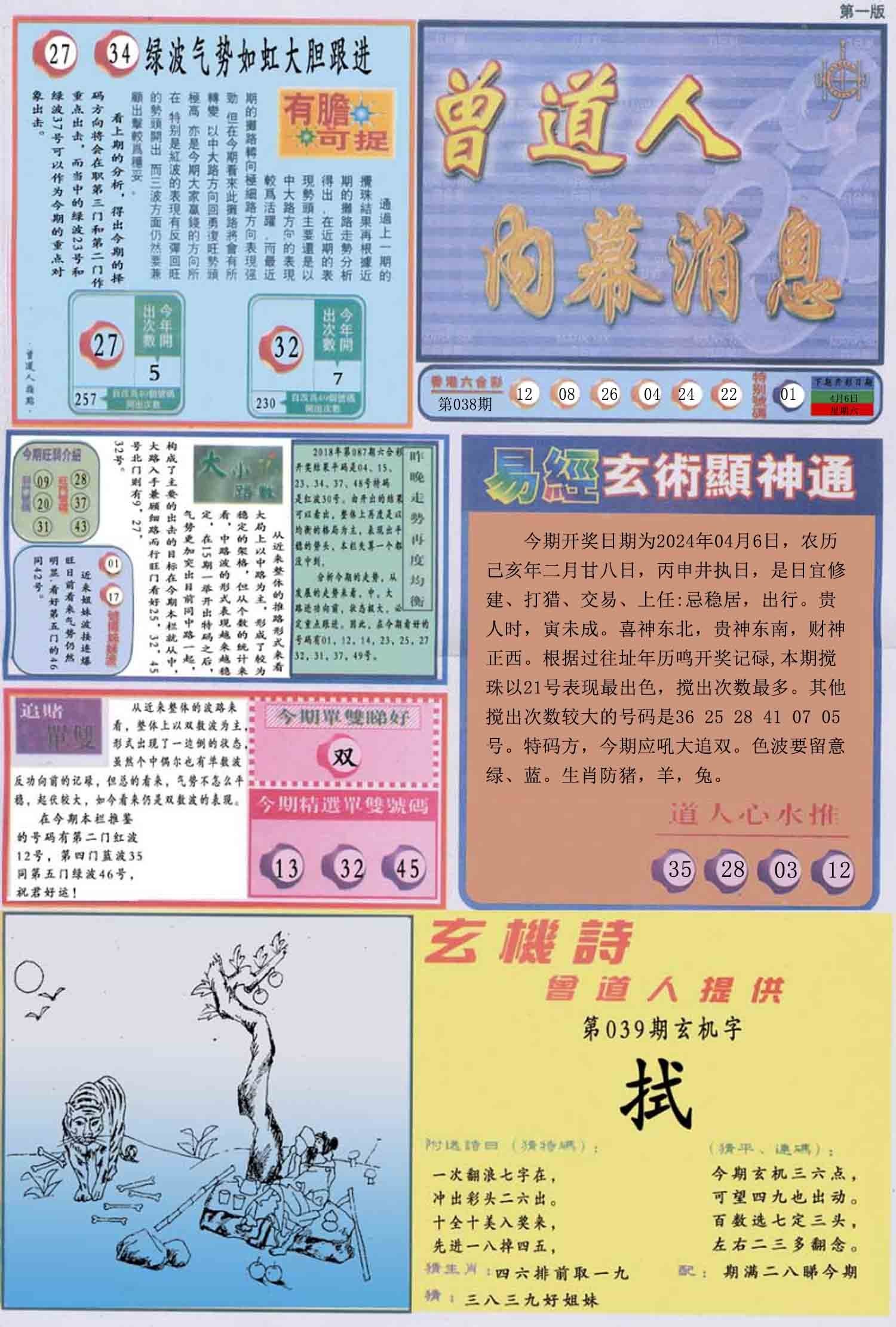 六合彩心水图库19｜曾道人内幕消息A