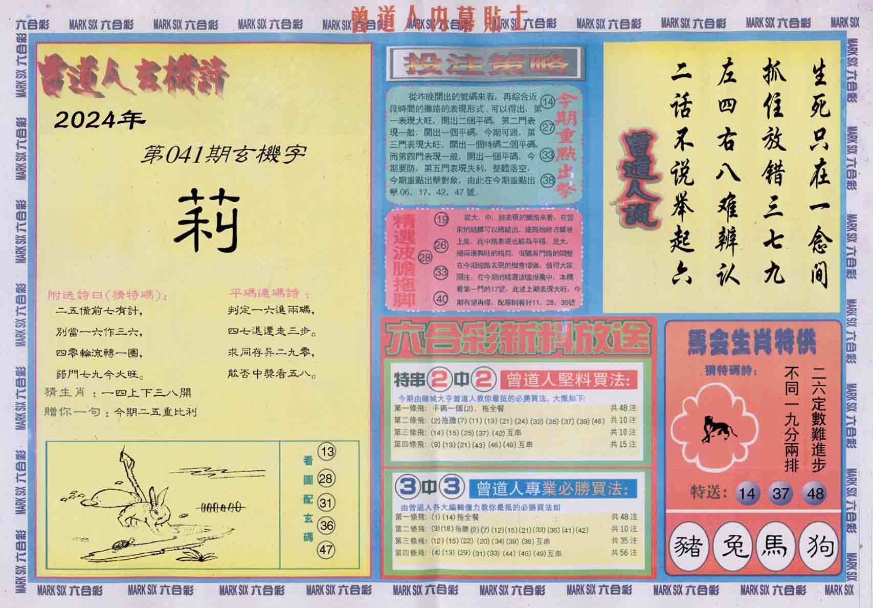 六合彩心水图库18｜曾道人内幕贴士B