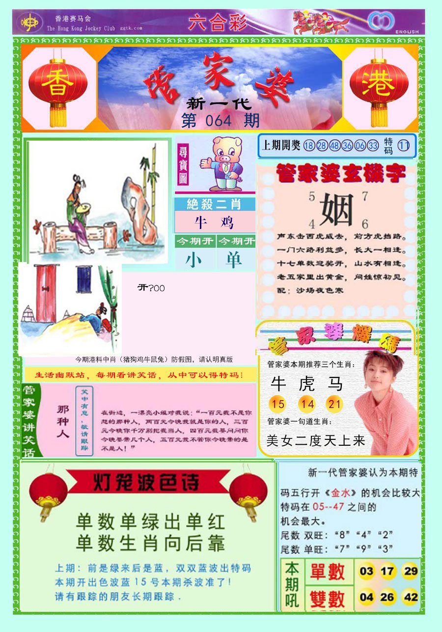 六合彩心水图库8｜新一代管家婆