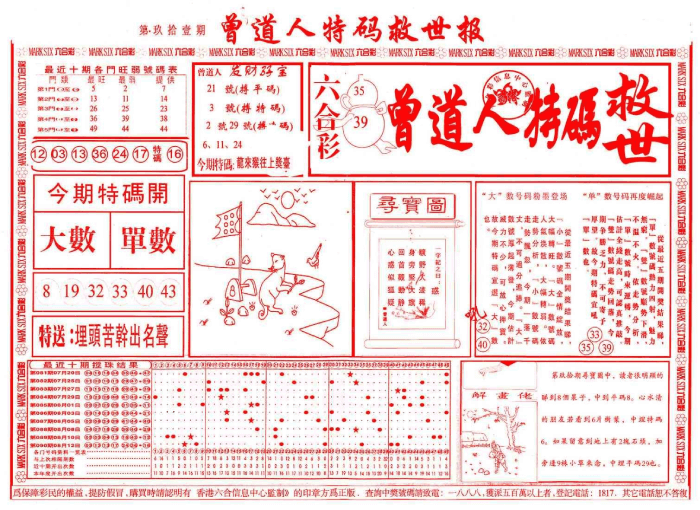 六合彩图库 1｜曾道人特码救世