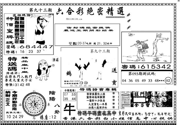 六合彩心水图库 5｜白姐绝密精选