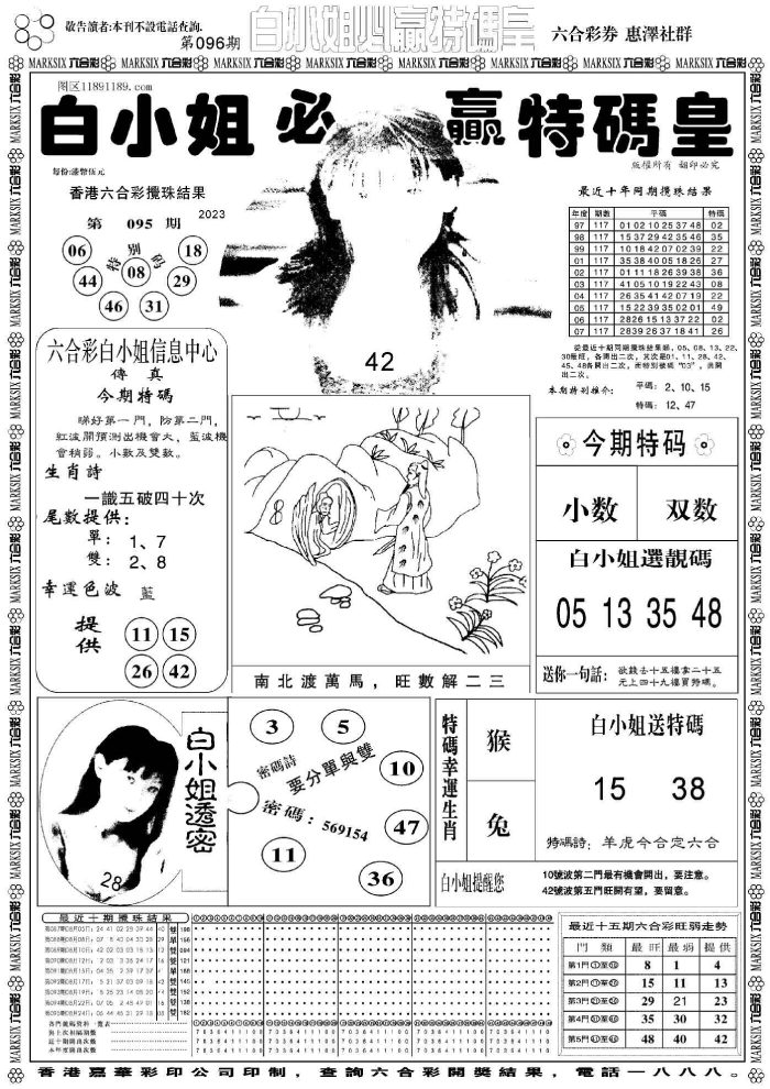 六合彩心水图库 1｜白小姐必赢特码皇